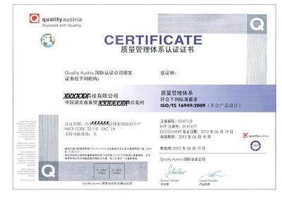 ISO/TS16949:2009汽车生产件与服务件管理体系——湖北省盛世同方企业管理咨询助力企业升级