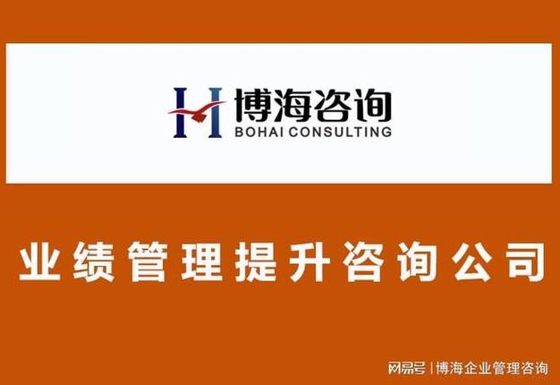 四川业绩管理提升咨询机构甄选